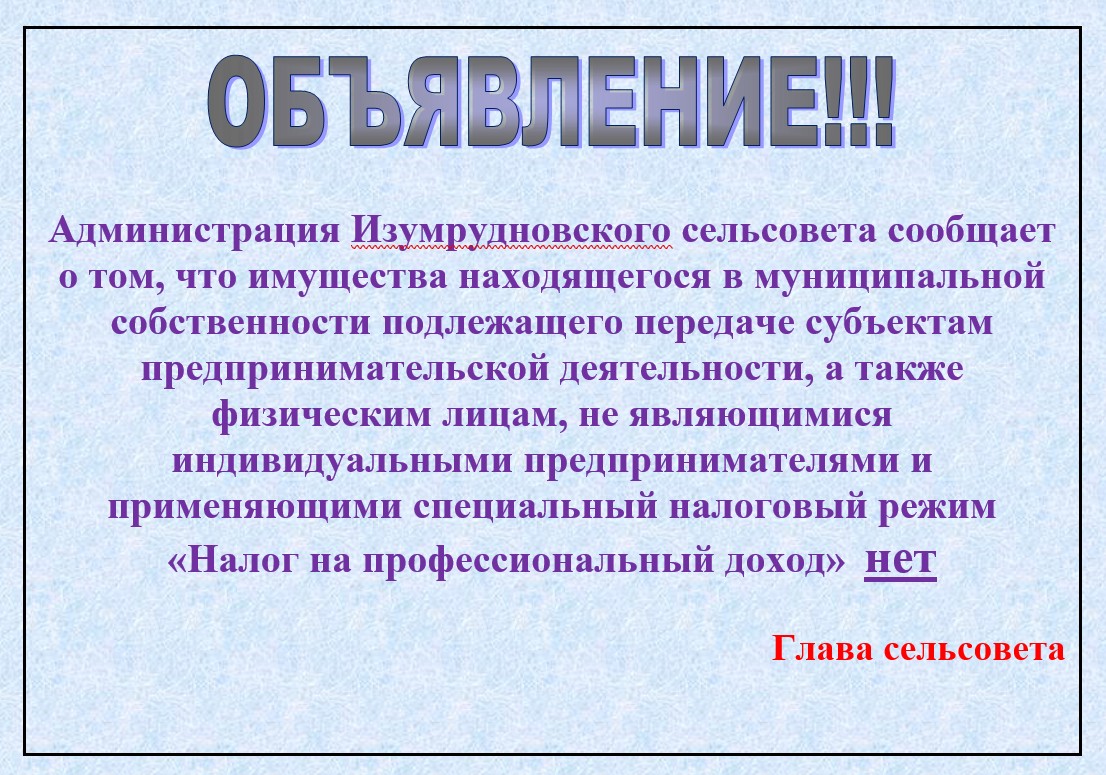 Поддержка субъектов малого и среднего предпринимательства – Официальный  сайт Администрации Изумрудновского сельсовета